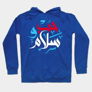 Love & Peace - Arabic Font Hoodie